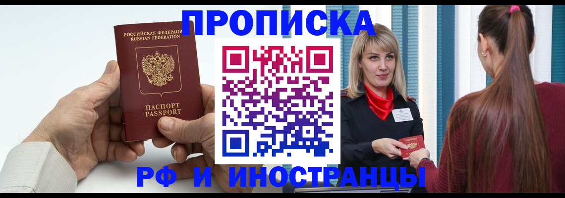 временная регистрация купить в Борисоглебске