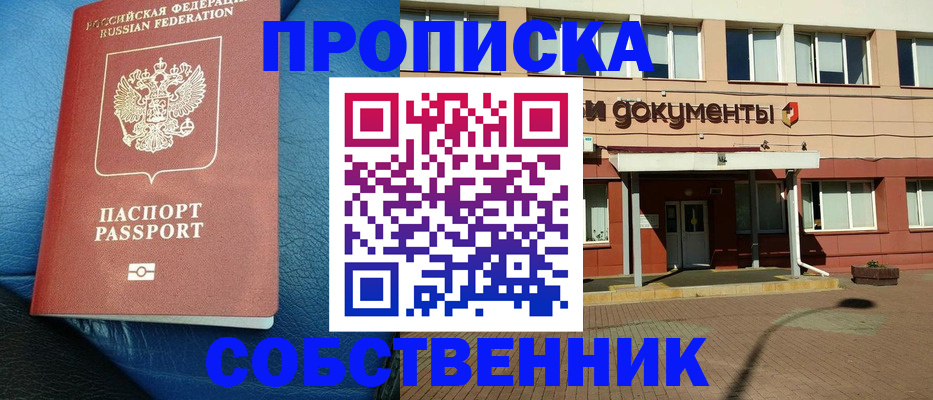 временная прописка в Борисоглебске