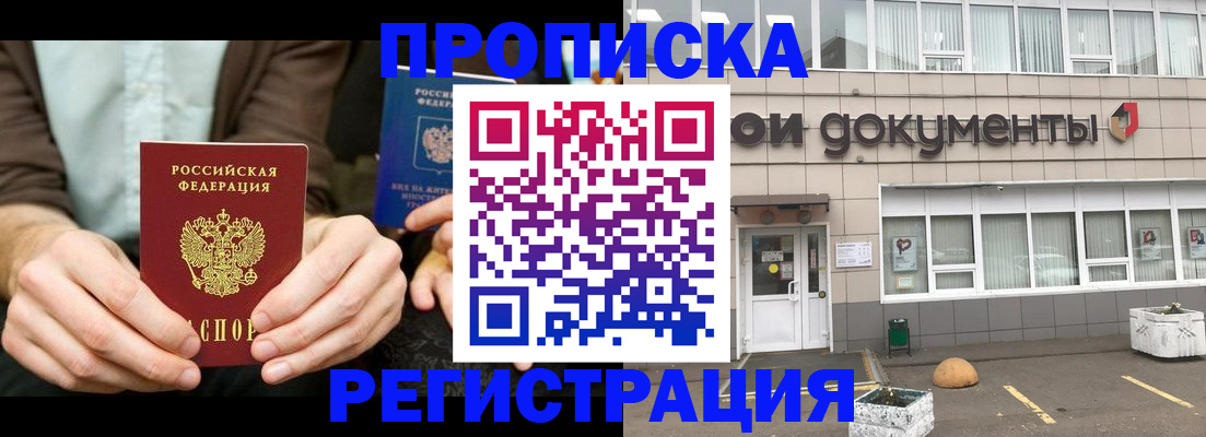 прописка для работы в Борисоглебске
