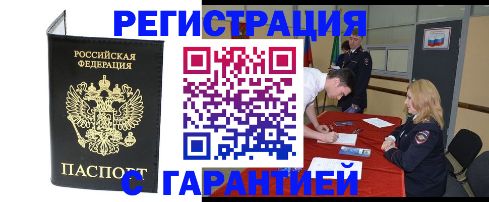 прописка законно в Борисоглебске