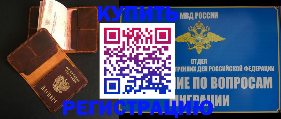 временная регистрация в квартире в Борисоглебске