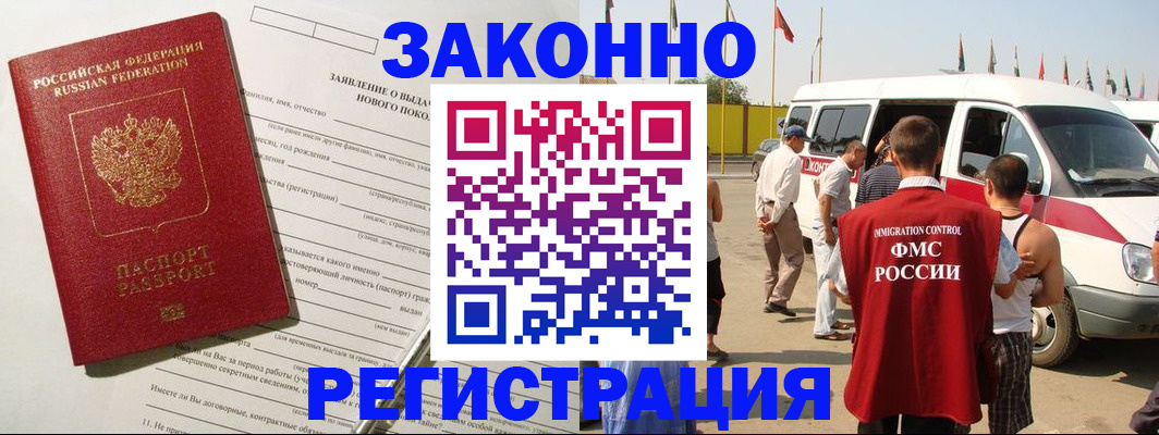 прописка штамп в Борисоглебске