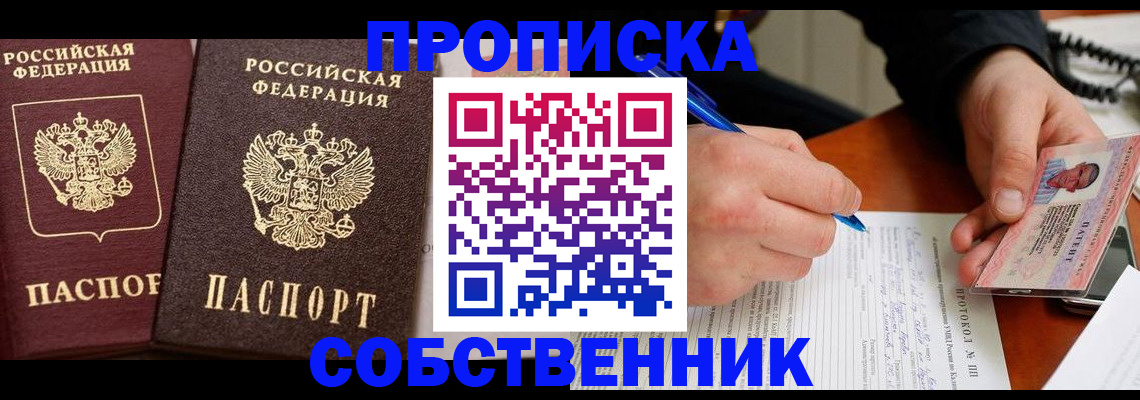 прописка для работы в Борисоглебске