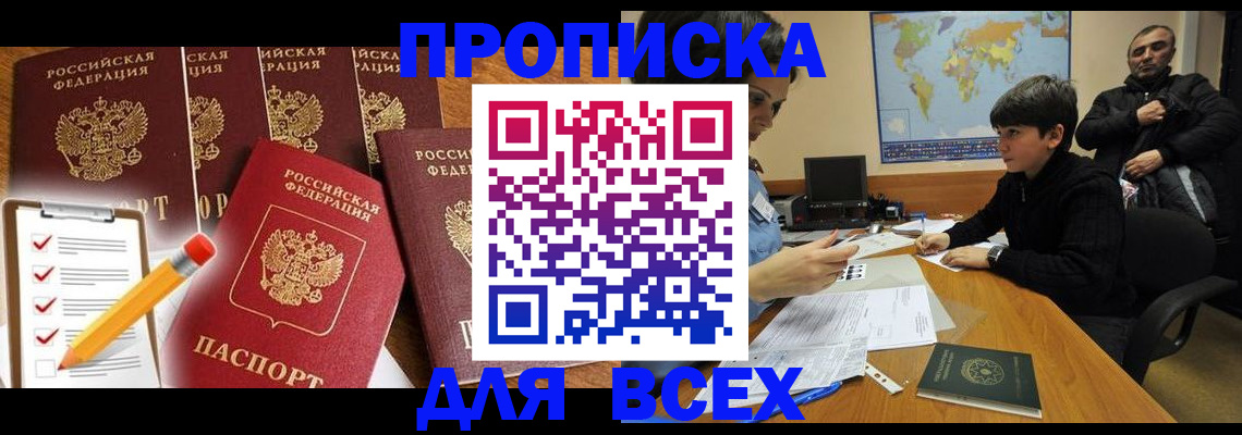 временная прописка в Борисоглебске